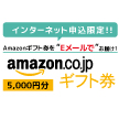 Amazonギフト券 500円