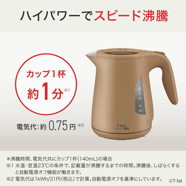 T-fal ジャスティン  ロック　カフェオーレ