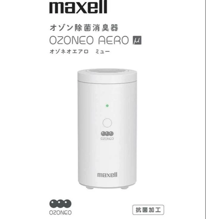 【WEB限定】マクセル　オゾン除菌消臭器オゾネオエアロミュー　ホワイト
