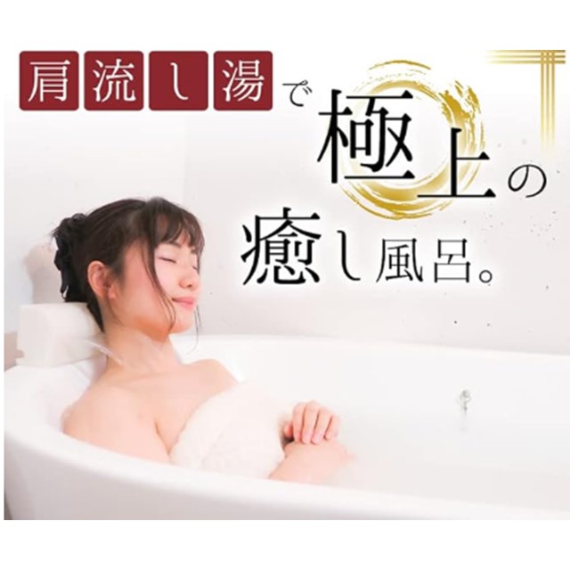 【ＷＥＢ限定】かんたん後付け極楽肩湯システム「かた～ゆ」