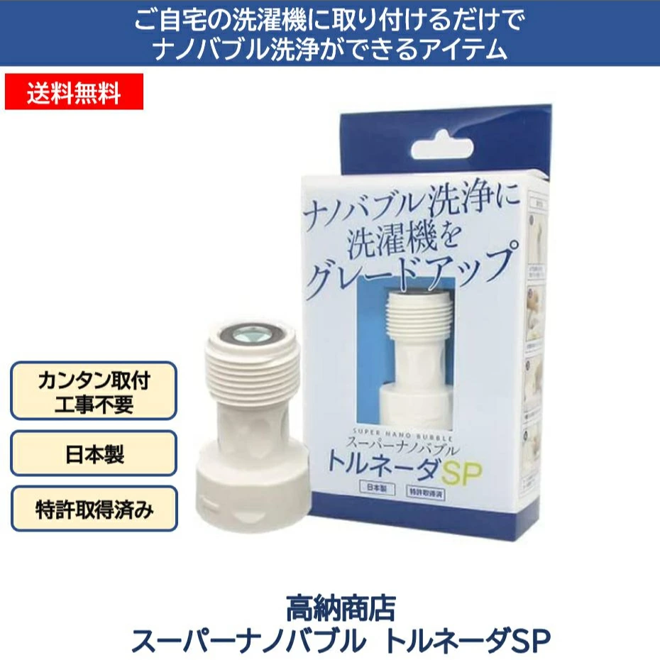 スーパーナノバブル　トルネーダＳＰ