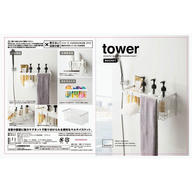 tower マグネットバスルームバスケット　ホワイト