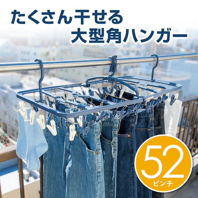 Daiya　干し分け角ハンガー52NEO　52P