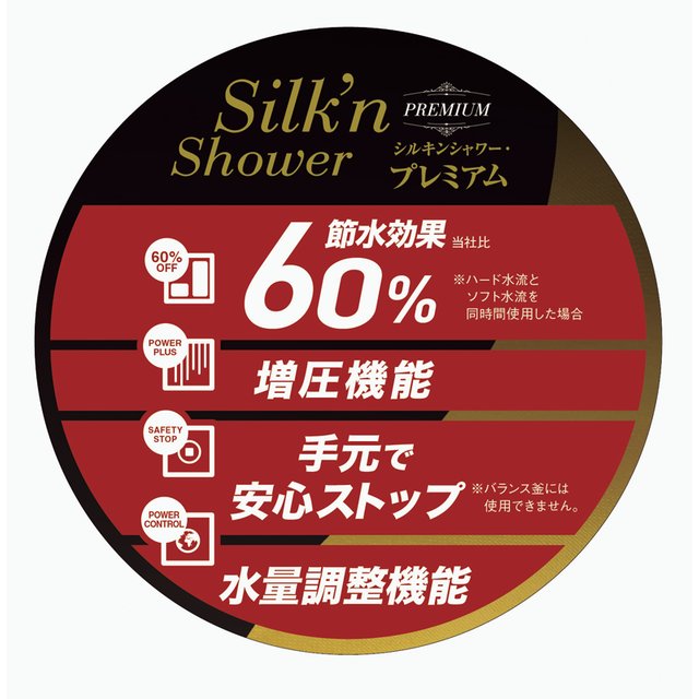 アラミック　シルキンシャワープレミアム　シルバー