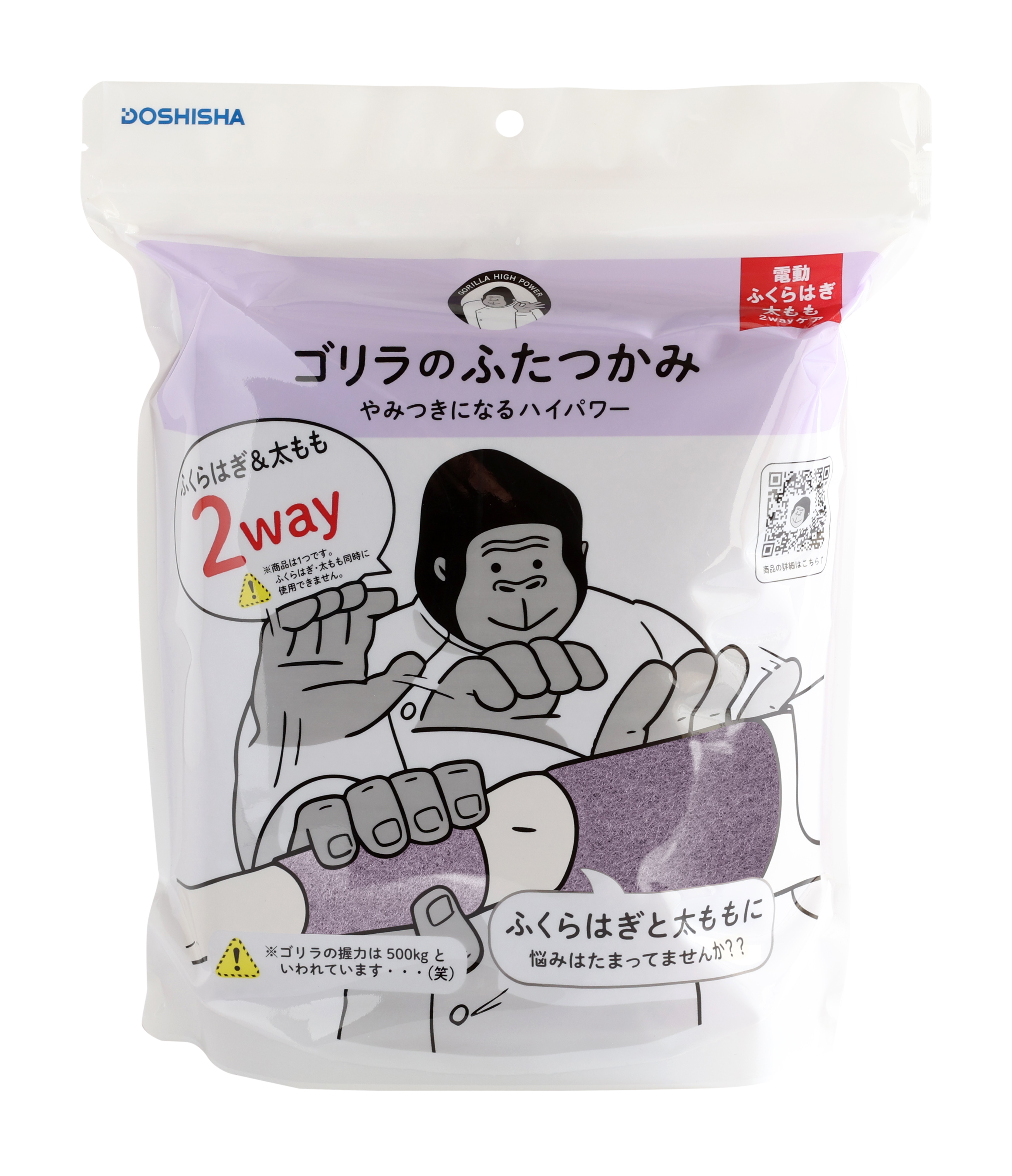 ゴリラのふたつかみ　パープル