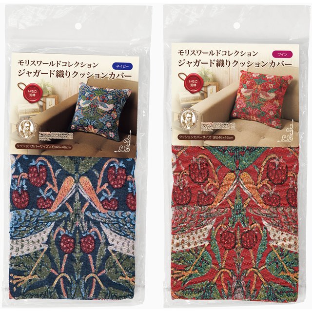 モリスワールドコレクション　ジャガード織りクッションカバー　2色セット ワイン×ネイビー