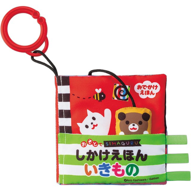 しましまぐるぐる おそとでしかけえほん いきもの