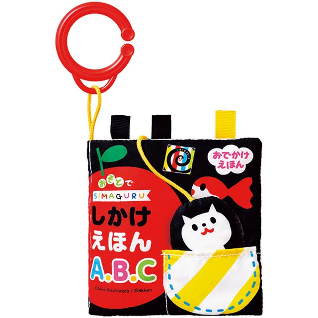 しましまぐるぐる おそとでしかけえほんABC