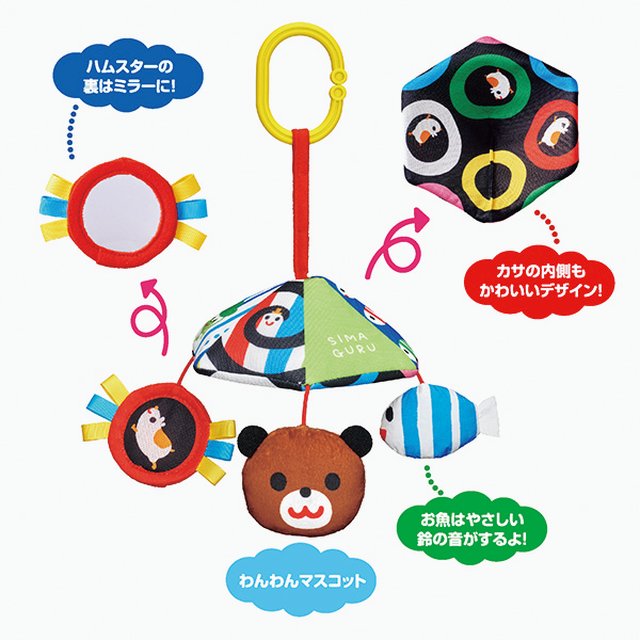 しましまぐるぐる おでかけにこにこメリー