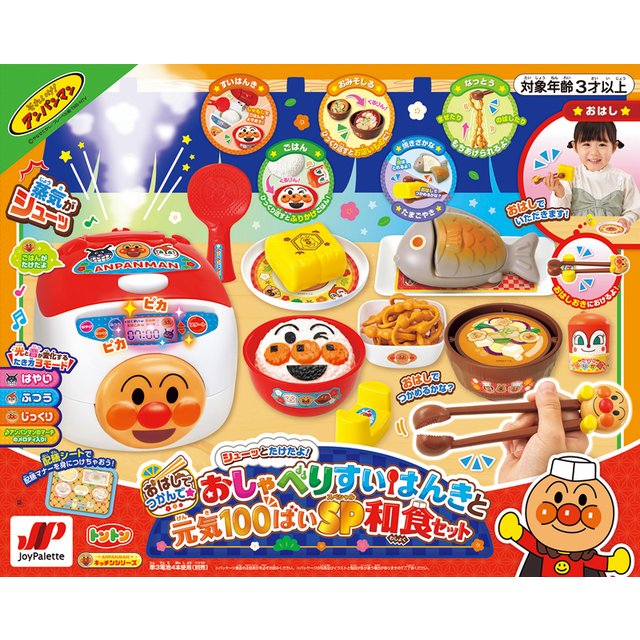 アンパンマンおはしでつかんで★シューッとたけたよ！おしゃべりすいはんきと元気100ばいSP和食セット