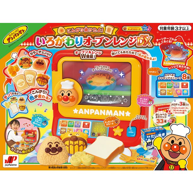 こんがり焼けたよ！いろがわりオーブンレンジDX