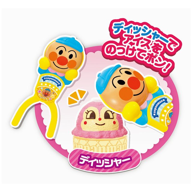 ディッシャーでポン！アンパンマンだいすきアイスやさん