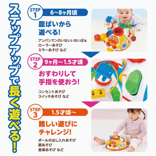 ～脳を育む～知育たっぷり！アンパンマンはじめてのワクワクいたずらあそび