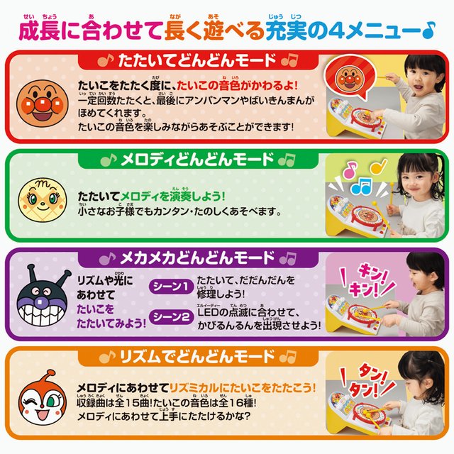 おうちでたのしく！たいこでどんどん♪アンパンマン