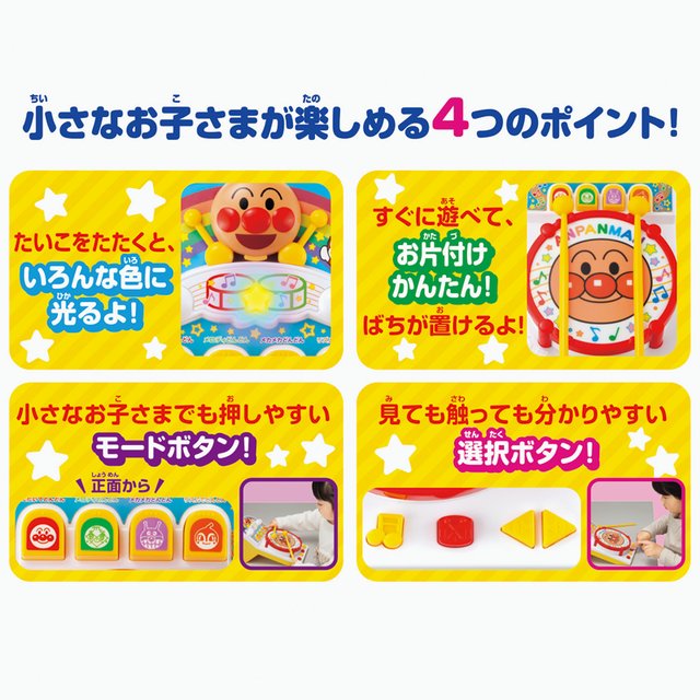 おうちでたのしく！たいこでどんどん♪アンパンマン