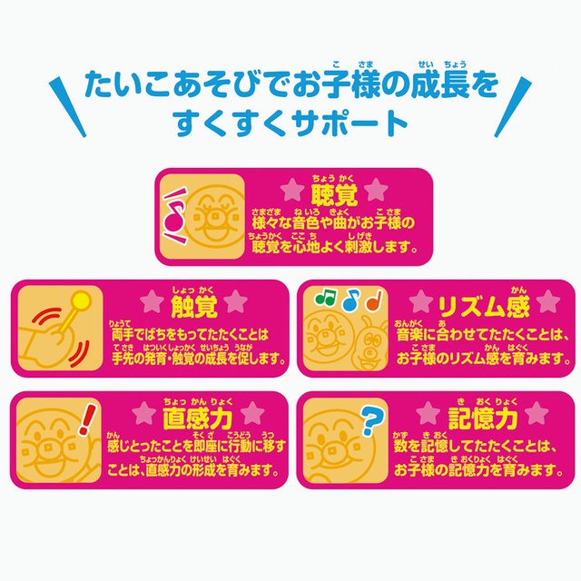 おうちでたのしく！たいこでどんどん♪アンパンマン