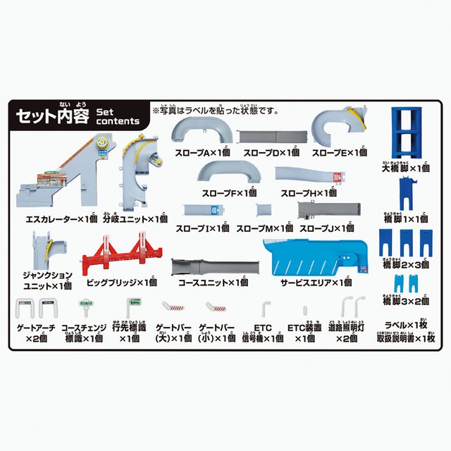 タカラトミーコースがのび～る！2WAYにぎやか高速どうろ