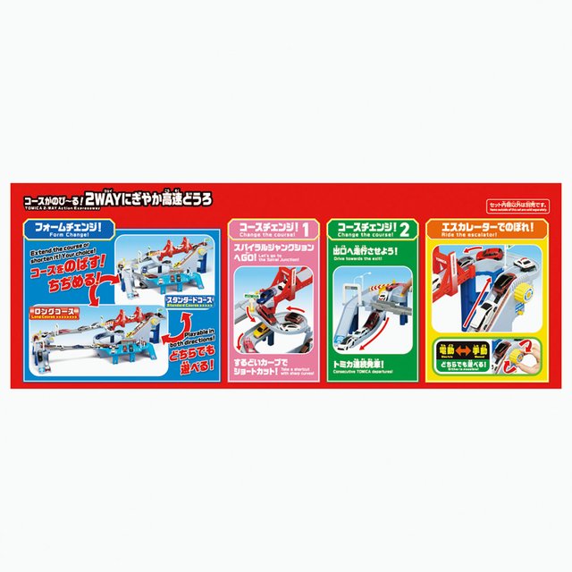 タカラトミーコースがのび～る！2WAYにぎやか高速どうろ
