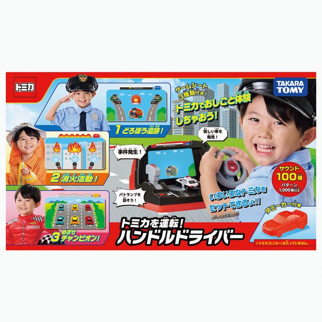 タカラトミー トミカを運転！ハンドルドライバー