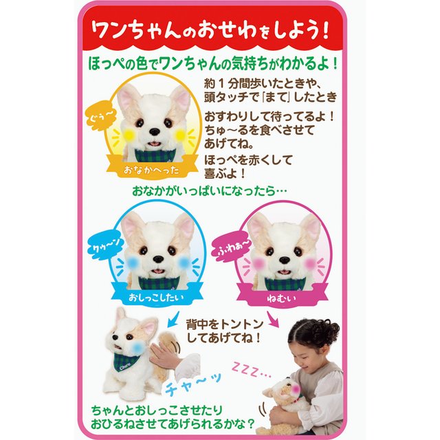 ちゅ～るあげるね！チワマルちゃん