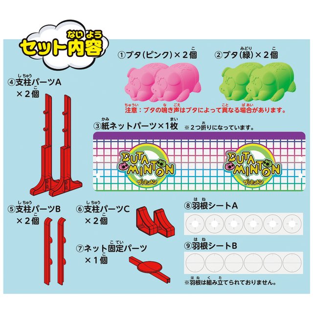 ブタミントン