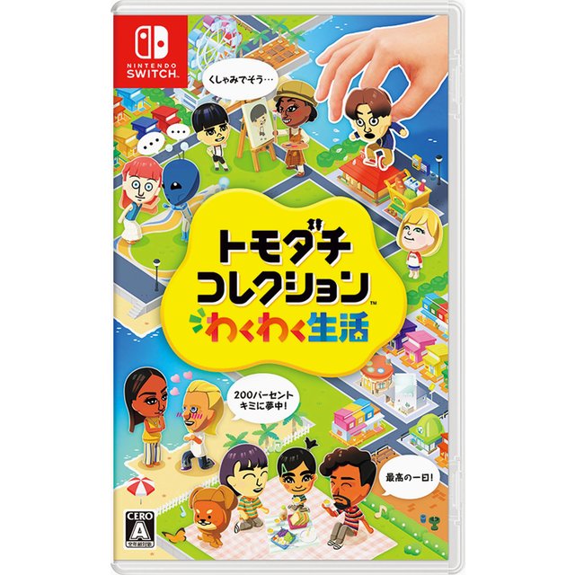 トモダチコレクション わくわく生活