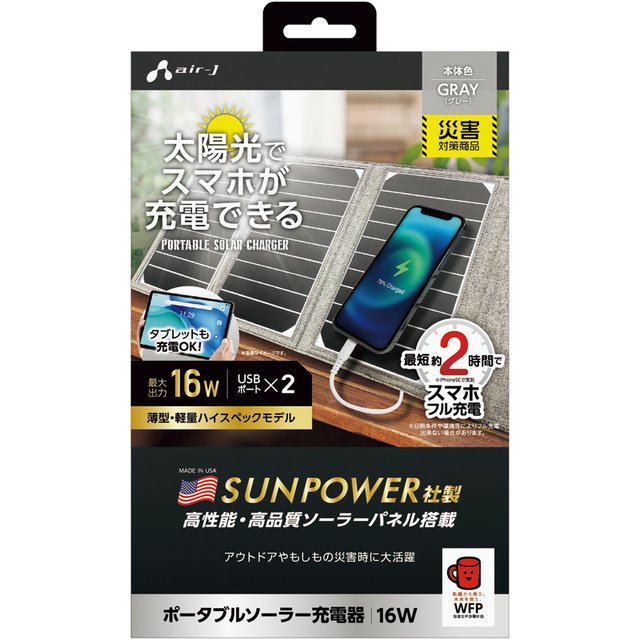 SUNPOWER社製　高品質ソーラーパネル