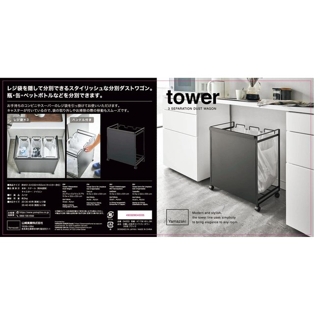 tower目隠し分別ワゴン3分別　　ブラック