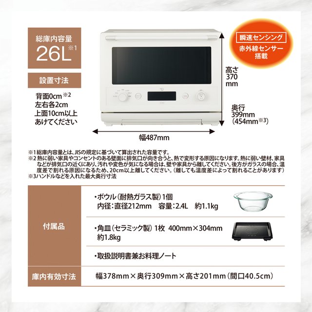 象印 オーブンレンジEVERINO26L　ホワイト