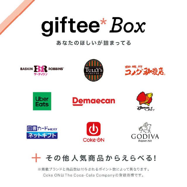 【インターネット申し込み限定】giftee Box　3,000円分