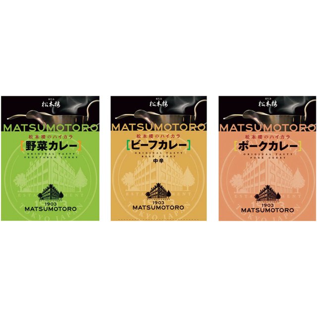 日比谷松本楼　カレー3種　各4食セット（計12食）