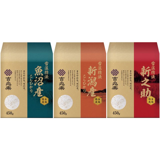 雪温精法　氷温熟成新潟産米食べくらべセットA