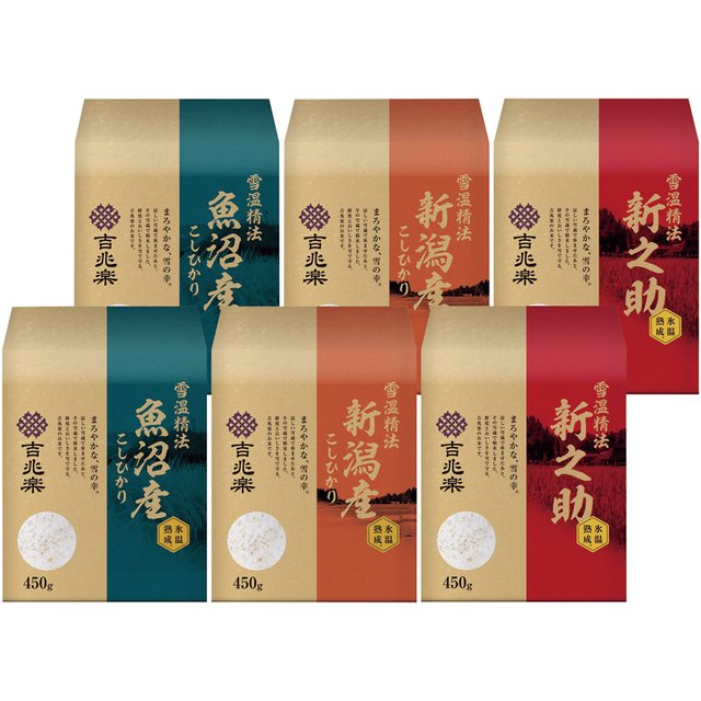 雪温精法　氷温熟成新潟産米食べくらべセットB