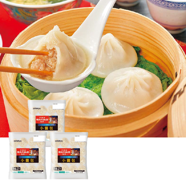 中華街「横浜大飯店」監修 小籠包