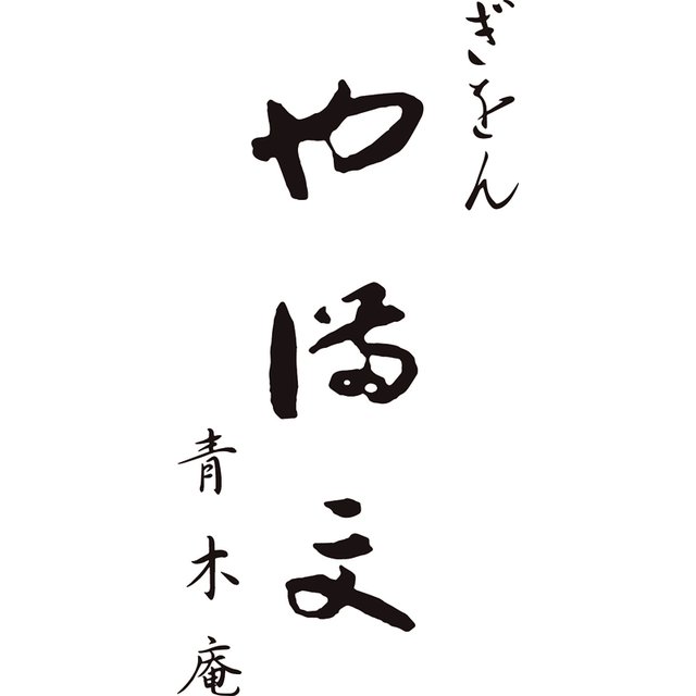 ぎをん や満文 青木庵「福舞」