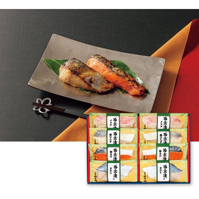 京都やま六　西京漬詰合せ［8切］