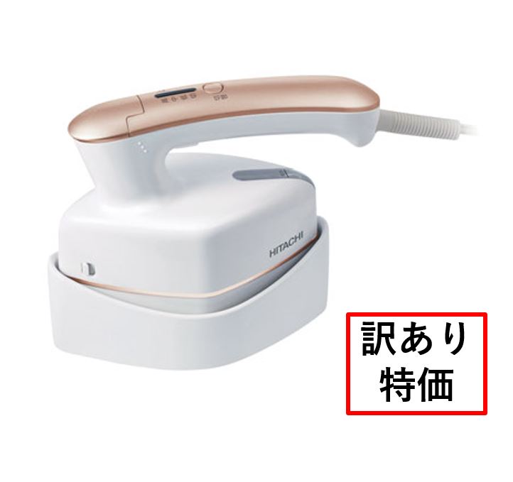 【訳あり特価】日立 衣類ｽﾁｰﾏｰ