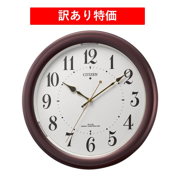 【訳あり特価】シチズン　暗所自動点灯機能付き掛時計