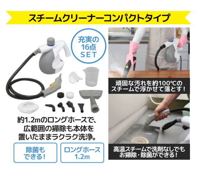 アイリスオーヤマ　スチームクリーナーコンパクトタイプ