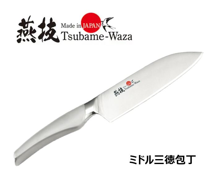 燕技　ミドル三徳包丁