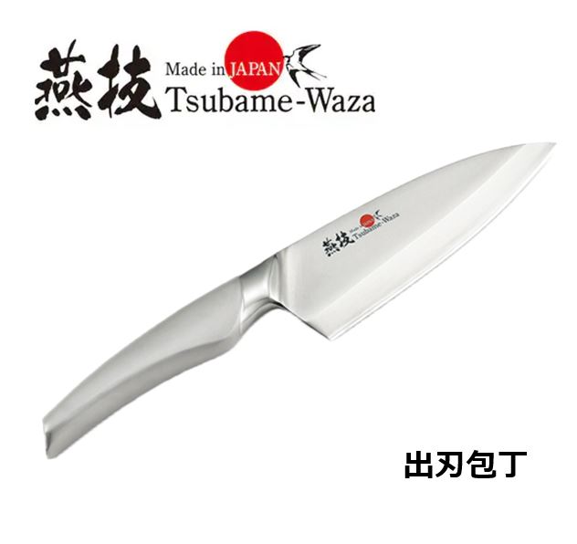 燕技　出刃包丁