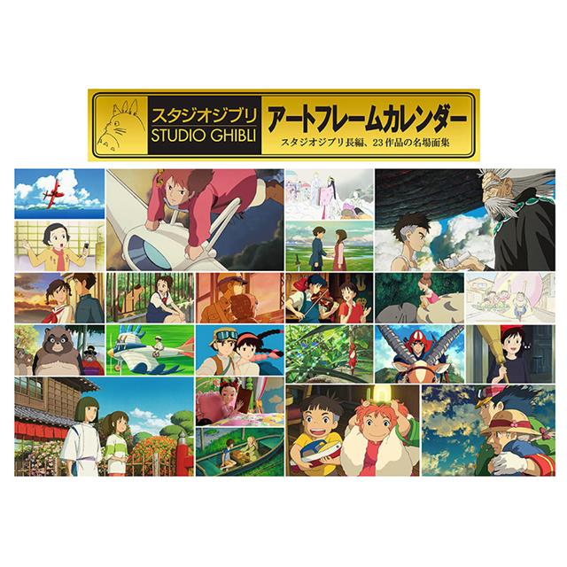 【2027年カレンダー】スタジオジブリアートフレームカレンダー