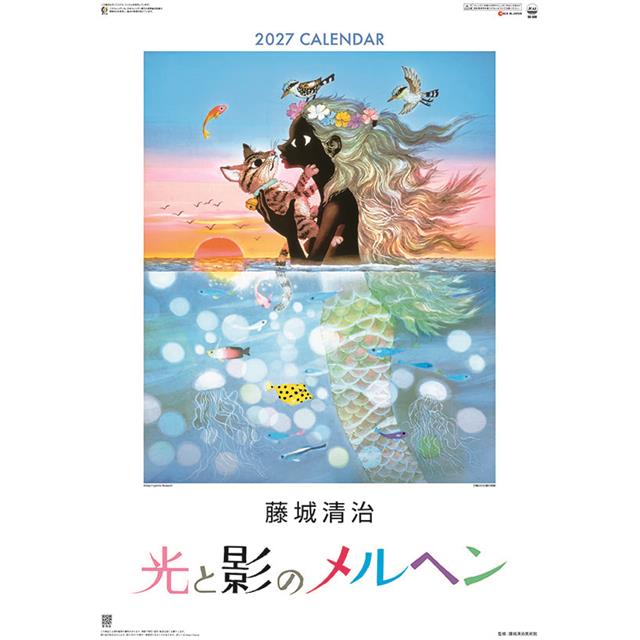 【2027年カレンダー】藤城清治 光と影のメルヘン