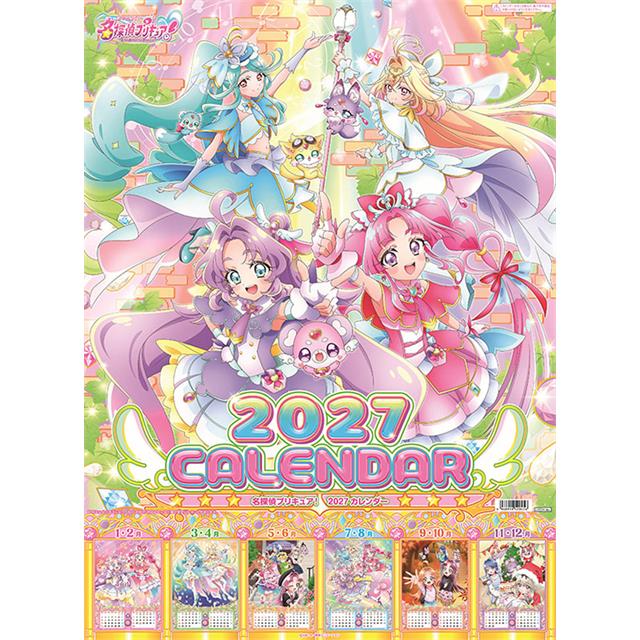 【2027年カレンダー】名探偵プリキュア！