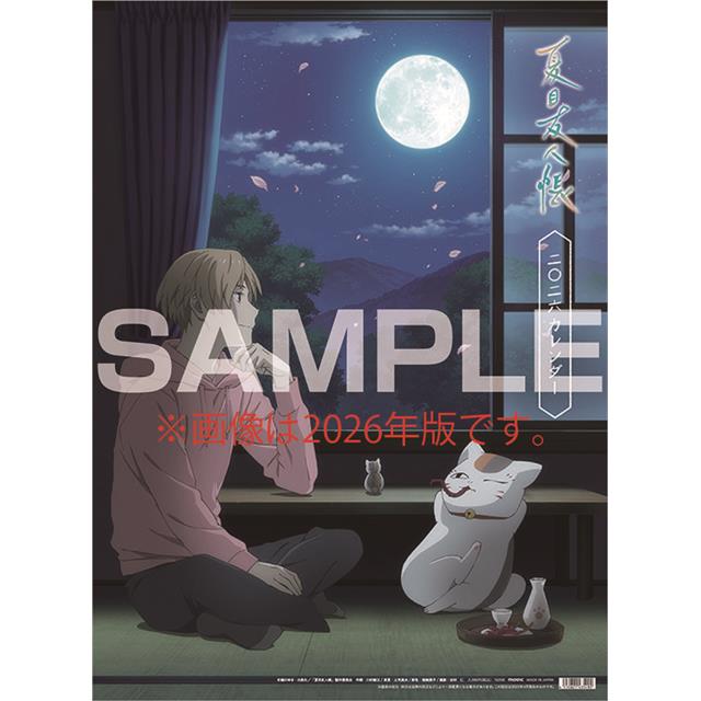 【2027年カレンダー】夏目友人帳
