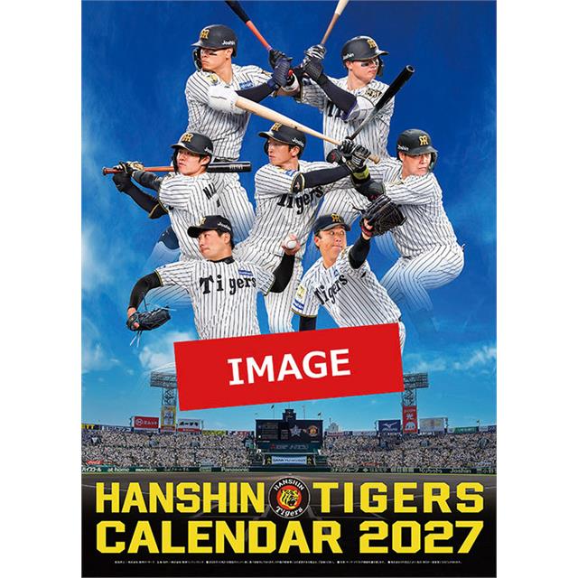 【2027年カレンダー】阪神タイガース