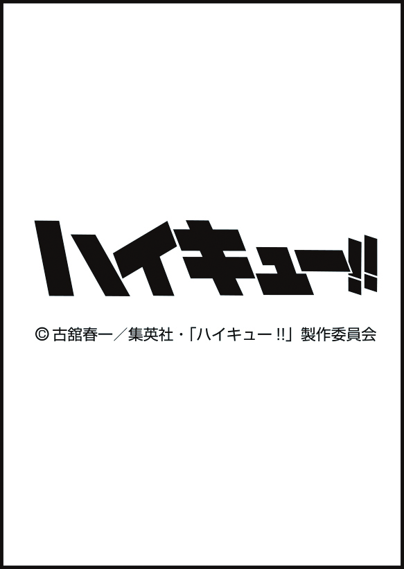 アニメ『ハイキュー!!』　2025年カレンダー